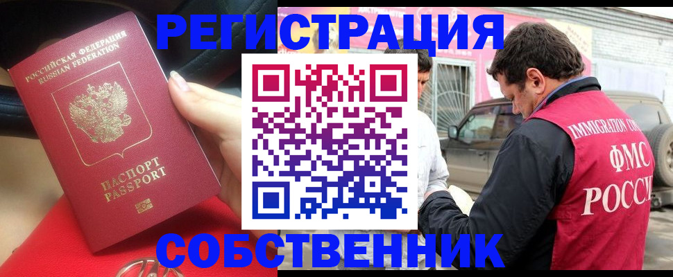 прописка для школы в Одинцово