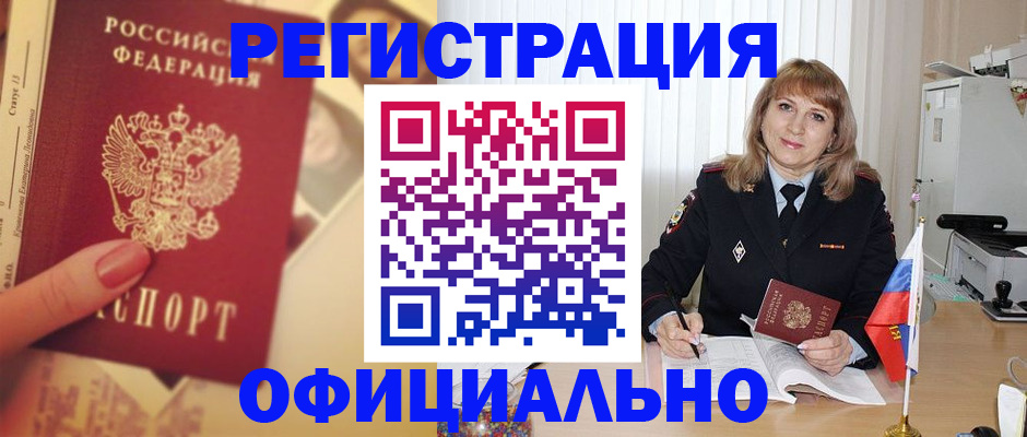временная регистрация купить в Одинцово